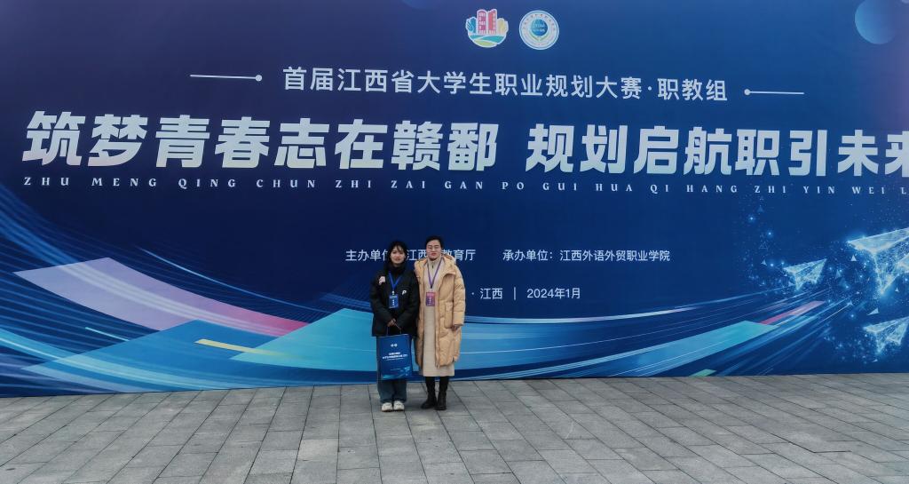 喜讯：江西信息应用职业技术学院在首届江西省职业规划大赛中获奖