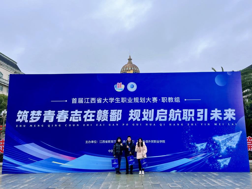 喜讯：江西信息应用职业技术学院在首届江西省职业规划大赛中获奖