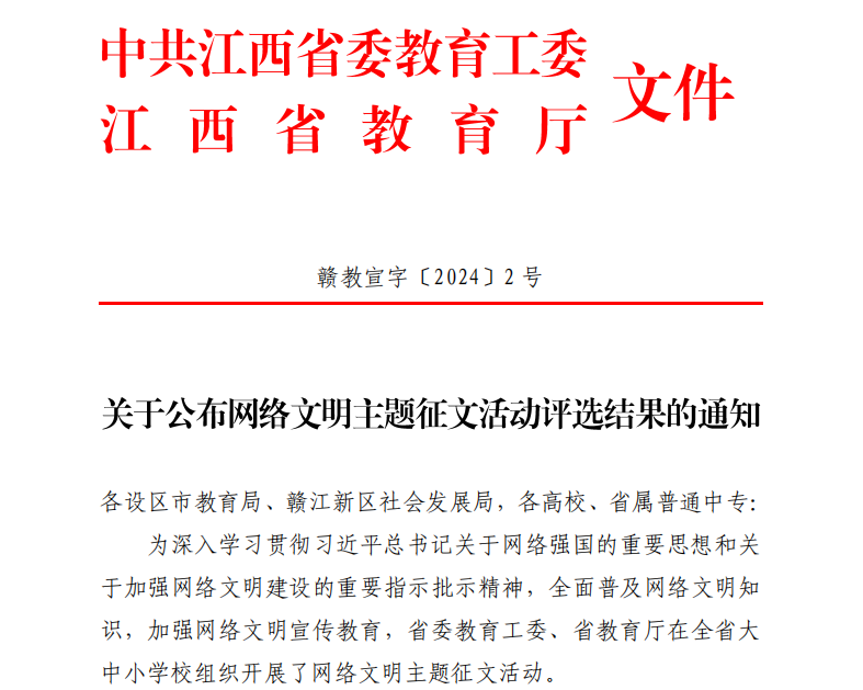 喜讯：江西信息应用职业技术学院学子在江西省网络文明主题征文活动中获奖