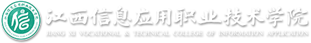 江西信息应用职业技术学院